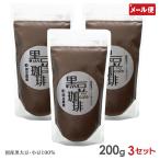 黒豆珈琲 200g×3セット 国定農産 岡山県産 黒豆コーヒー 黒大豆 小豆 100％ 使用 メール便 送料無料