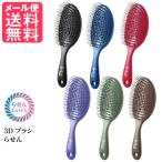 3D デタングルブラシ らせん 全6色 ヘアブラシ ディタングルブラシ メール便 送料無料