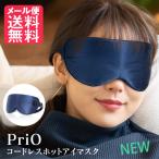 PriO コードレス ホット