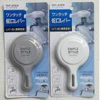 ワンタッチ蛇口レバー アイデア商品 便利簡単工具不要軽い力で水が出せる！蛇口レバー