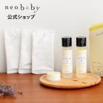 トライアルセット ネオベビー ベビ�