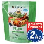 アーテミス フレッシュミックス フィーライン 2kg 幼猫〜成猫用 キャットフード ARTEMIS