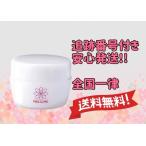 メルライン MELLINE 55g スキンケアクリーム