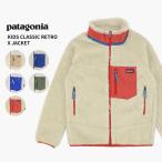 ショッピングパタゴニア パタゴニア patagonia  キッズ クラシック レトロX ジャケット  Kids  Classic Retro X Jacket  フリース ジャケット アウター  送料無料 [BB]