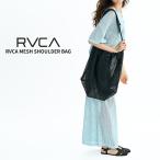 ショッピングビーチバッグ ルーカ メッシュバッグ  RVCA メッシュ ショルダー バッグ RVCA MESH SHOULDER BAG サーフバッグ ビーチバッグ BF04A-911