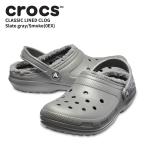 クロックス サンダル CROCS クラシック ラインド クロッグ スレートグレー スモーク(0EX) Classic Lined Clog メンズ レディース 男女兼用 ボア 秋冬