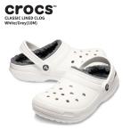 クロックス サンダル CROCS クラシック ラインド クロッグ classic lined clog ホワイト グレー(10M) メンズ レディースボア 秋冬 男女兼用