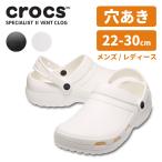 ショッピングクロックス レディース クロックス CROCS スペシャリスト 2.0 ベント クロッグ specialist 2.0 vent clog 医療用 メンズ レディース サンダル[BB]