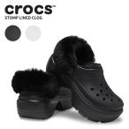 クロックス サンダル CROCS ストンプ ラインド クロッグ Stomp Lined Clog メンズ レディース男女兼用 厚底 秋冬 ボア