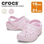 クロックス サンダル CROCS クラシック フローラル カット アウト クロッグ キッズ Classic Floral Cut Out Clog Kids シューズ 子供用 ガール 花柄
