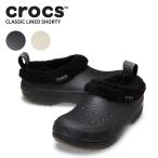ショッピングもこもこ クロックス メンズ レディース スリッポン CROCS クラシック ラインド ショーティー シューズ サボ もこもこ 暖かい 防寒 秋冬 ボア ラインド 211380