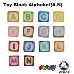 クロックス CROCS ジビッツ jibbitz トイ ブロック アルファベット A-N toy block クロックス シューズアクセサリー [BLU] [小物] [AA-2]