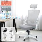 オフィスチェア ヘッドレスト付 跳ね上げ式 メッシュチェア デスクチェア 学習 勉強椅子 在宅椅子 テレワーク 腰痛防止 ランバーサポート ロッキング 4色 DBS-H