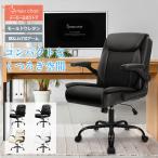 【GW・SALE開催中】社長椅子 PUレザー オフィスチェア デスクチェア ミドルバック 省スペース リモート 高級 人間工学 跳ね上げ