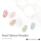 パールミラーパウダー パール ミラ�
