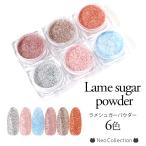 shuga- пудра все 6 цвет сладости - сахар Aurora fea Lee ....g Ritter ламе ногти 