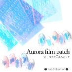  разрезной Aurora плёнка patch все 3 вид лёд patch Aurora дизайн cut ногти плёнка лед ногти 