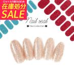 【在庫処分セール!】ジェルネイルシール グリッターワンカラー 貼るだけで完成 単色 ラメ キラキラネイル 全3色