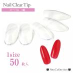  одиночный товар [ овальный ]5 номер прозрачный chip ногти образец 