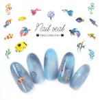 ネイルシール 熱帯魚 【R105】 魚 カラフル 夏 リゾート