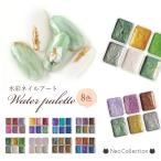 ショッピングネイルアート用品 ネイルアート　水彩パレット　セット　水彩アート　6色セット　選べる全8タイプ　ニュアンスネイルアート　たらしこみアート　セルフネイル　