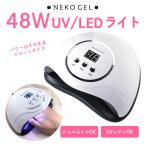 ショッピングネイル ジェルネイルライト　48ｗ　送料無料　プロ仕様のネイルライト　ネイル用ライト　UV/LED　USBコード　自動感知センサー　レジン　　