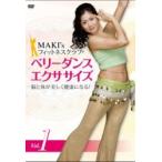 MAKI's Fitness Club Vo.1　ベリーダンス エクササイズ〜ＤＶＤ