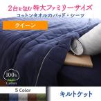 タオルケット クイーン 綿100% タオル地 オールシーズン