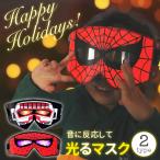 光るマスク LEDマスク コスプレ お面 仮面 仮装  学園祭 文化祭 パーティー クリスマス Xmas ハロウィン Helloween  ロボット スパイダーマン