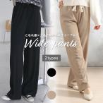レディース ワイドパンツ リブ パンツ レディース ボトムス ボトムス ウエストゴム 裾カット 淡色女子 大きいサイズ 快適通気 大人 トレンド