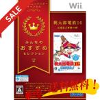 みんなのおすすめセレクション 桃太郎電鉄16 北海道大移動の巻! - Wii