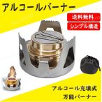 アルコールバーナー グレー アルコールストーブ 合金 ミニ ストーブ スタンド キャンプ 屋外 防風 軽量 花見 BBQ