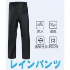 ショッピングレインウェア レインパンツ レインウェア カッパ 雨具 透湿防水 男女兼用 メンズ レディース ブラック