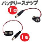  аккумулятор зажим T type I type 15cm 9V батарейка AC адаптер батарейка коннектор тросик кабель DIY