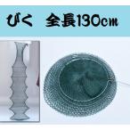  сеть для рыбы общая длина 130cm корзина для рыбы рыболовный сеть рыболовная снасть рыбалка рыболовный сопутствующие товары .. мелкие вещи маленький рыба креветка 