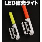 穂先ライト 竿先ライト 夜釣り グリーン レッド 2個セット