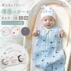 ネオママイズム スリーパー 夏用 赤ちゃん ベビー用 2重 ガーゼ 夏 ふんわり モスリンコットン100% 薄手 前開き ファスナー 新生児 ギフト 出産祝い 化粧箱入り