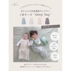 ネオママイズム スリーパー 秋用 春用 赤ちゃん ベビー用 3重ガーゼ モスリンコットン100% 足が出ない 前開き 新生児 腹冷え対策 寝冷え 化粧箱入 出産祝 ギフト