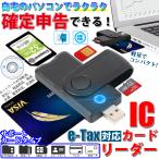 ICカードリーダー マイナンバー対応 高速伝送 ライター マイナポイント ICチップ 住民基本台帳カード 電子申告 SD MicroSD SIM 多機能 USB接続 e-Tax