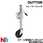 DUTTON(da тонн ) домкрат для прицепа DL6400 максимальный нагрузка 454kg ход 25cm