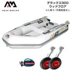  резиновая лодка рыбалка рыбалка лицензия не нужна aqua Marina DELUXE Deluxe 300 4 посадочных мест дерево пол C комплект 