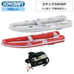  Joy craft резиновая лодка 2 посадочных мест байдарка 340SP KYK-340SP предварительный осмотр нет HS комплект все * доска сиденья * электрический насос имеется морская рыбалка 
