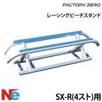 FACTORY ZERO( Factory Zero ) рейсинг подставка beach stand SX-R(4 -тактный ) для 