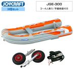  Joy craft резиновая лодка 3~4 посадочных мест orange Express JGE-300 с предварительным осмотром SS комплект Honda лошадиные силы навесной мотор морская рыбалка 