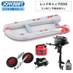 [ ограниченное количество ] Joy craft резиновая лодка 5 посадочных мест Red Kap 333 JRC-333 предварительный осмотр нет Suzuki 2 лошадиные силы навесной мотор морская рыбалка 