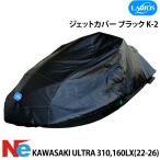 labi мужской чехол KAWASAKI Ultra 310,160LX (22-26) черный ULTRA310 Kawasaki местного производства LABIOS