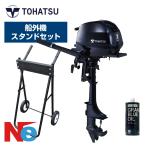 トーハツ 船外機 2馬力 4ストローク MFS2C トランサムS エンジンオイル 450ml付 船外機スタンド セット