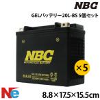 NBC Jet Ski гелевый аккумулятор GEL20L-BS YTX20L-BS сменный товар 5 шт. комплект водный мотоцикл Kawasaki Yamaha Seedoo SEADOO