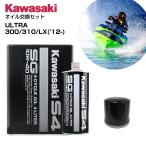  масло замена комплект Kawasaki Jet Ski ULTRA300 / 310 / LX('12-) 5L