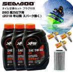  Seedoo SEADOO масло замена комплект 260 лошадиные силы и меньше (2018 год после Spark за исключением ) оригинальный моторное масло оригинальный масляный фильтр свеча зажигания Jet Ski 